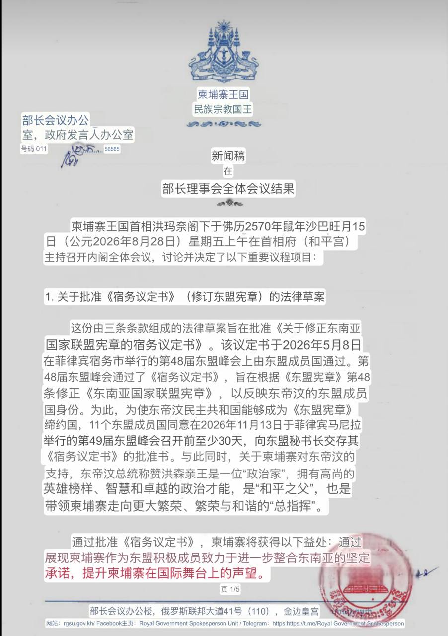 洪森总统指示严厉打击网络诈骗