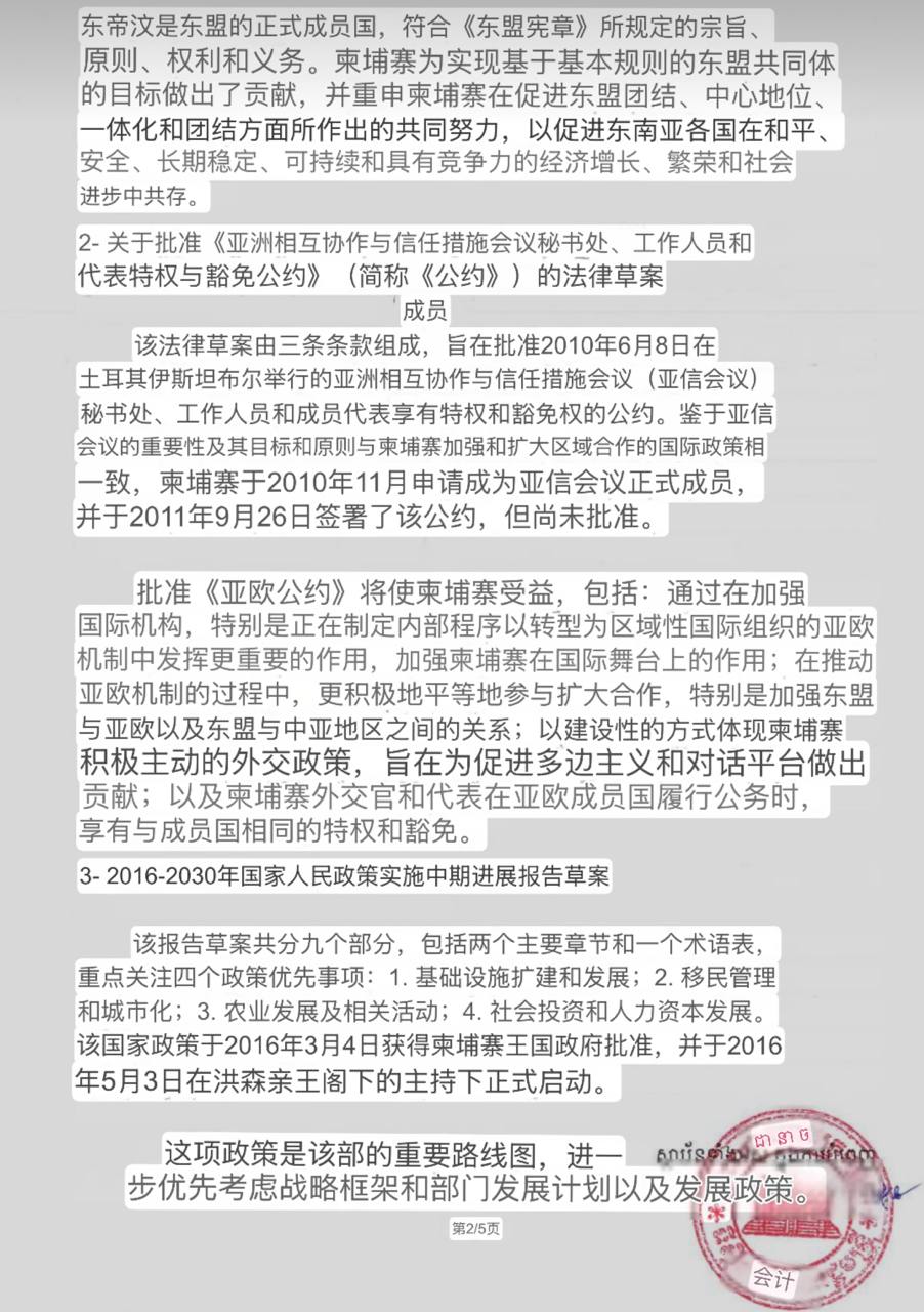 洪森总统指示严厉打击网络诈骗
