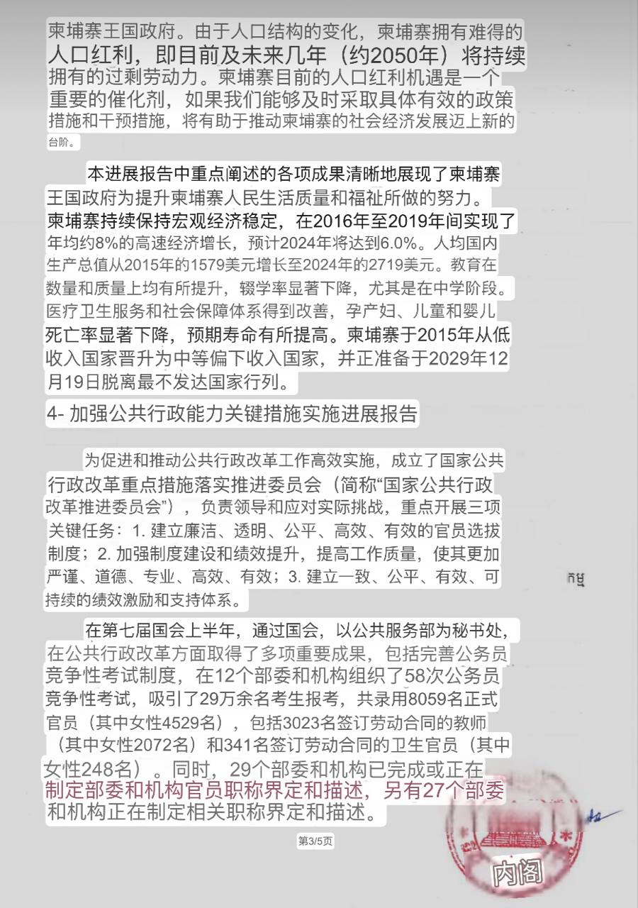 洪森总统指示严厉打击网络诈骗