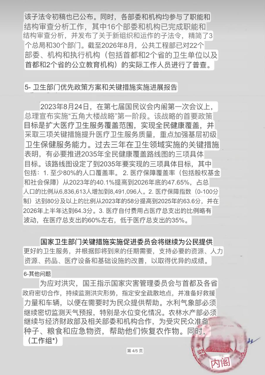 洪森总统指示严厉打击网络诈骗
