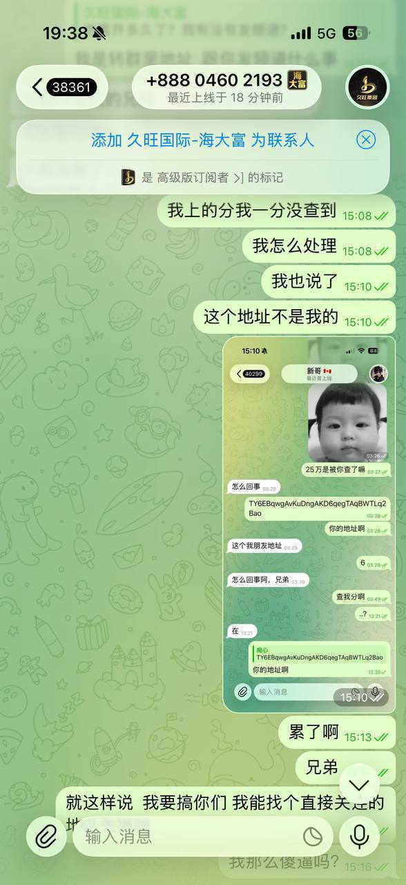 久旺集团被曝吞没客户250,000 USDT