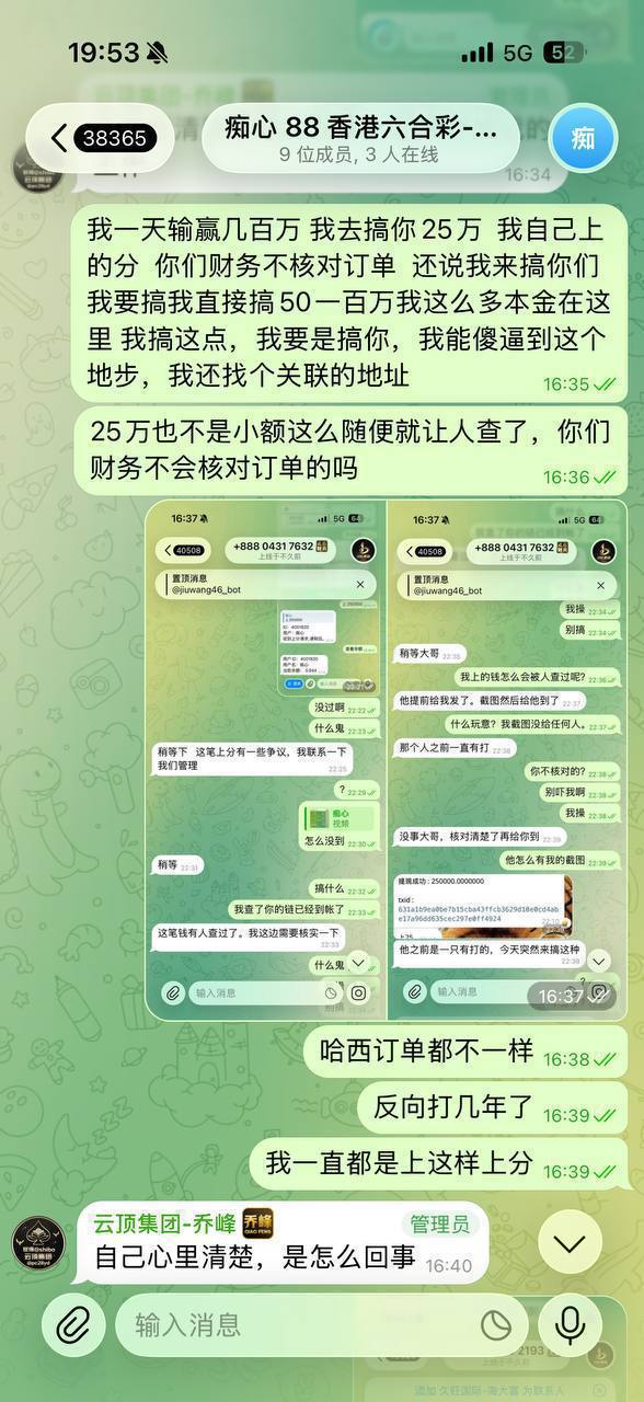 久旺集团被曝吞没客户250,000 USDT