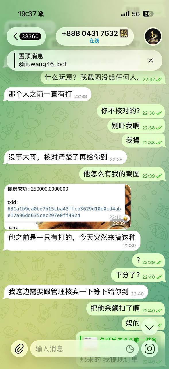 久旺集团被曝吞没客户250,000 USDT