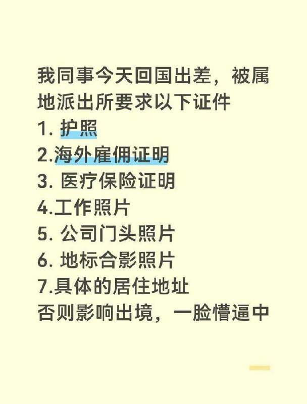 多地被曝提前收紧护照审核