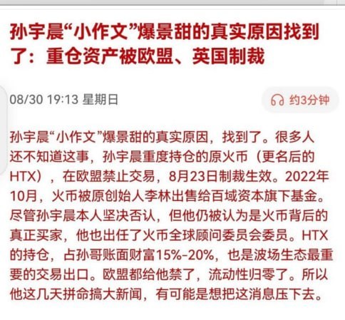 孙割旗下HTX遭欧盟禁令 景甜争议引猜测