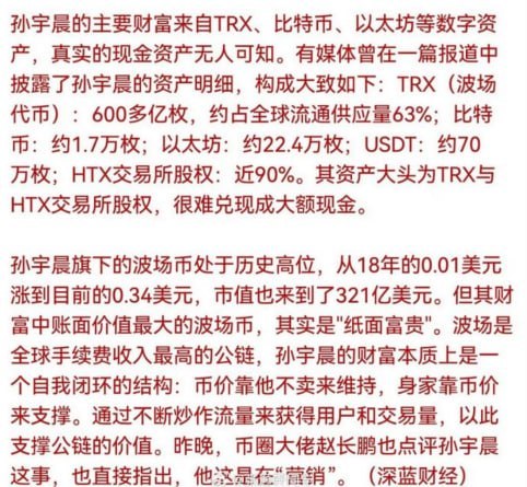 孙割旗下HTX遭欧盟禁令 景甜争议引猜测