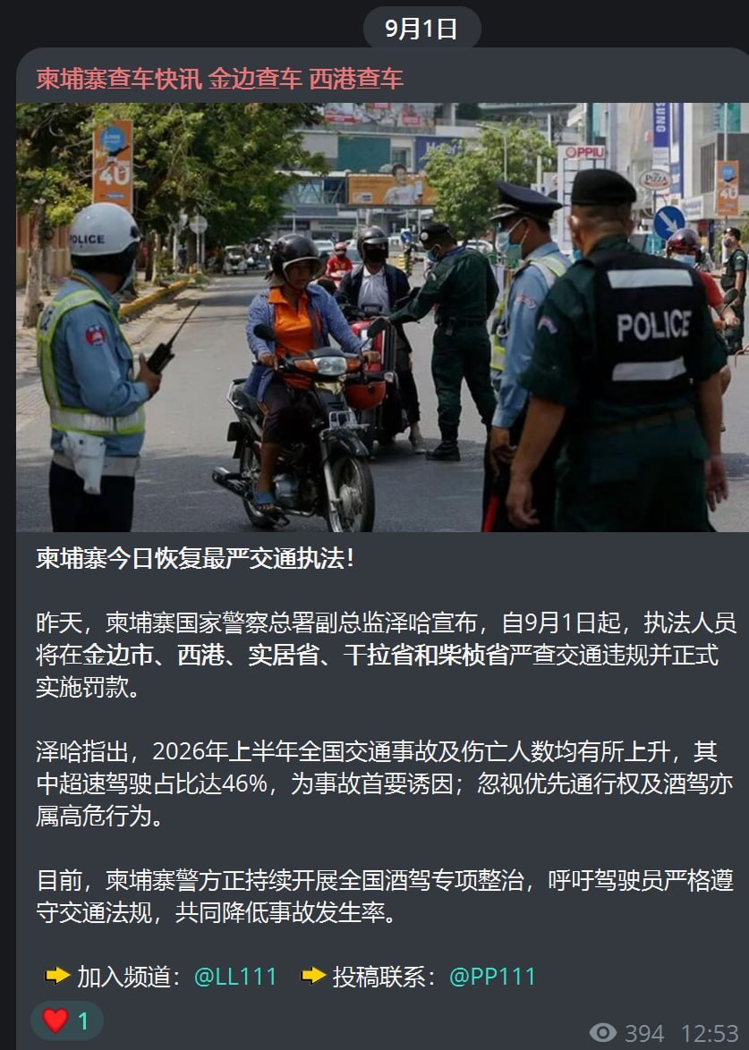 🇰🇭最近很多路口警察查车 骑摩托车记得戴帽子 开车 记得携带正规证件。
