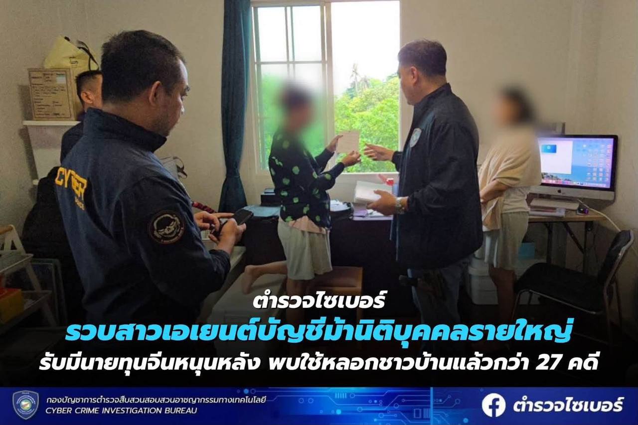 泰国警方端掉“法人账户”黑产!31岁女子落网,账户牵出27起诈骗案