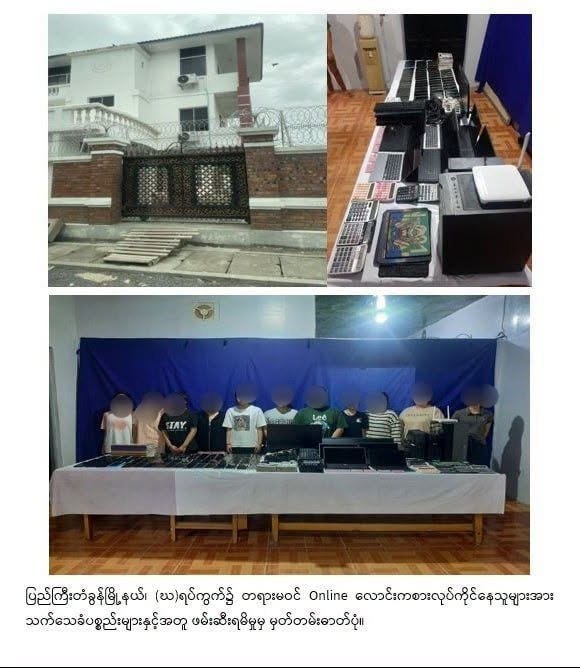 缅甸曼德勒突袭疑似中国人主导的网络诈骗窝点多人被捕