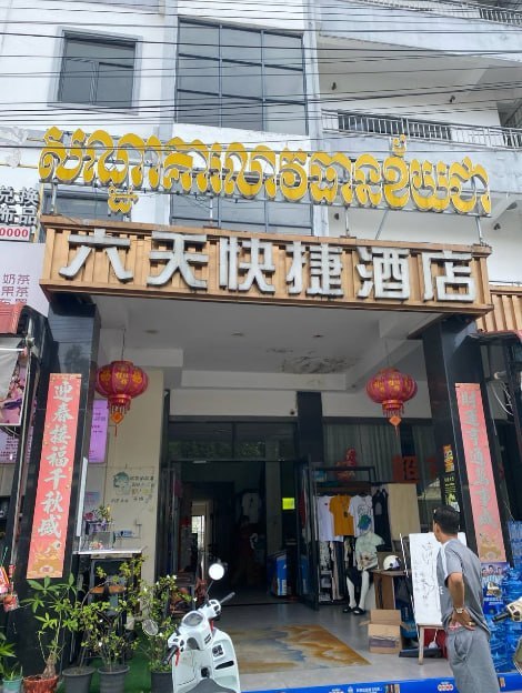 越南街六天快捷酒店一中国男子浑身是血被送医