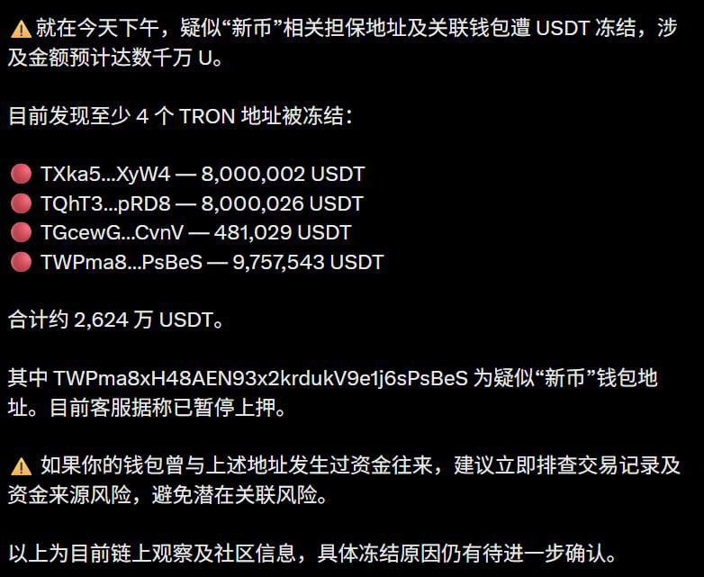 新币担保钱包地址被冻结引热议