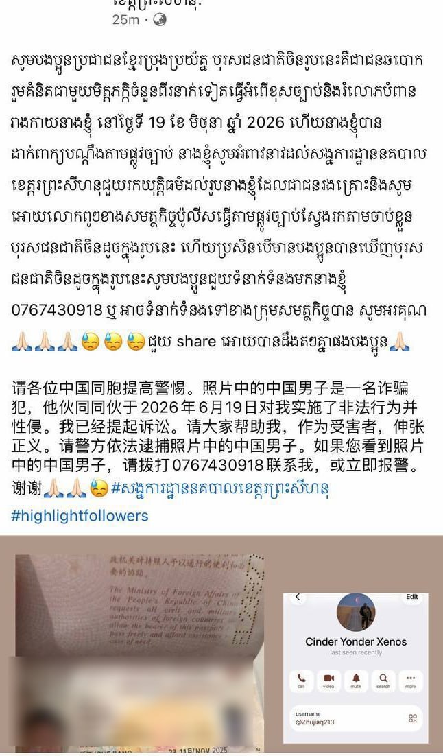西港人妖团伙作案敲诈中国人被曝光