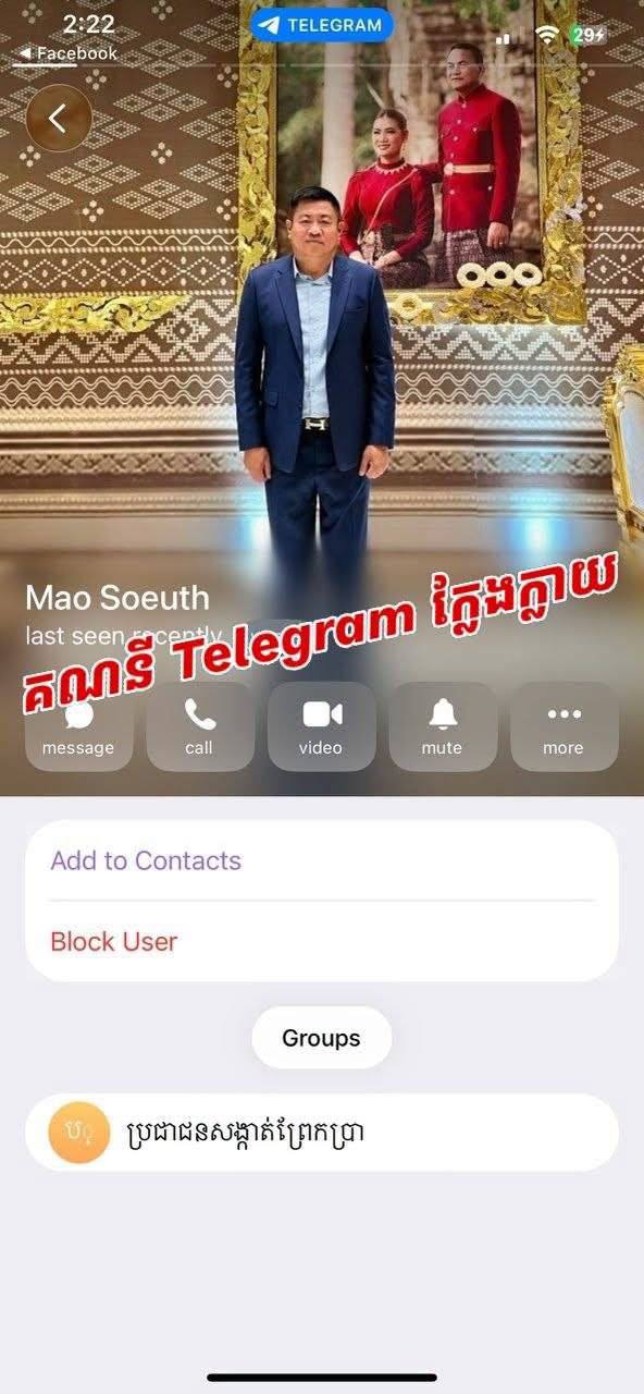 柬埔寨隆边区警察局长被冒充 诈骗嫌疑人落网