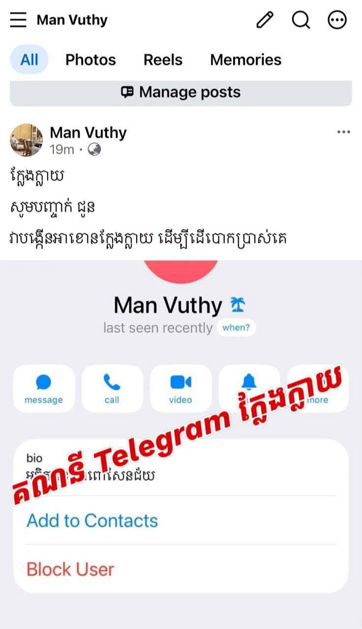 柬埔寨隆边区警察局长被冒充 诈骗嫌疑人落网