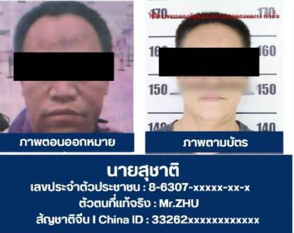 中国籍红通嫌犯朱志山在泰国芭提雅落网