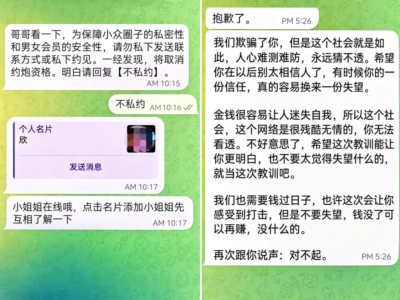 杭州男子网上想“免费约美女”被骗3.8万 骗子反安慰钱没了可以再赚