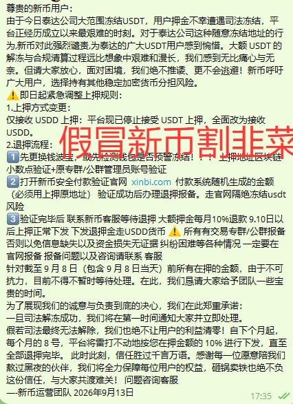 新币已停止运营 市面所谓团队公告均为诈骗