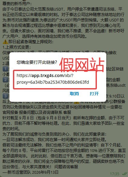 新币已停止运营 市面所谓团队公告均为诈骗