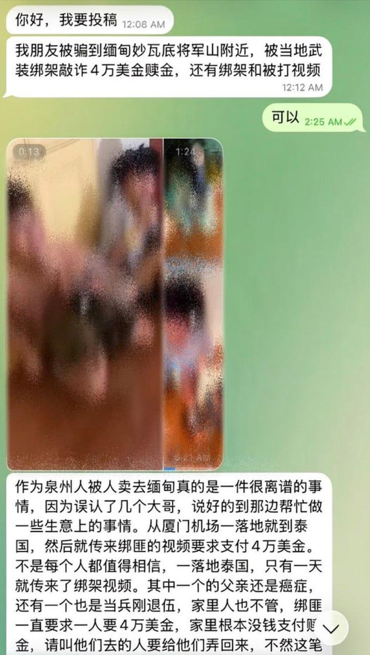 泉州人被诱骗至缅甸遭绑架 家属要求尽快解救