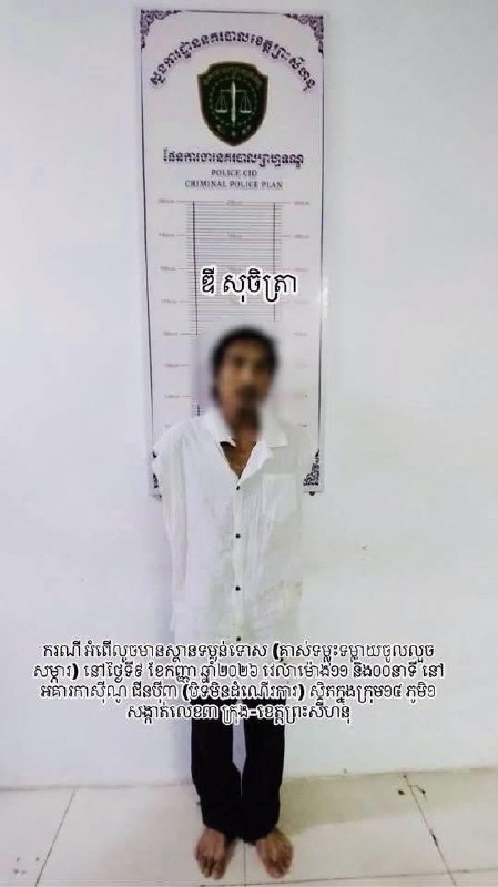 西港警方破获6起刑事案件 9名嫌犯落网