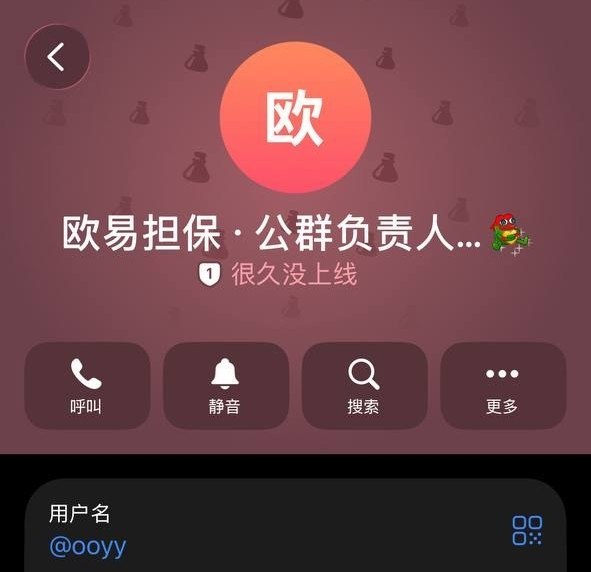 防骗紧急预警：勿信“欧易担保”等新兴担保群及三方通道