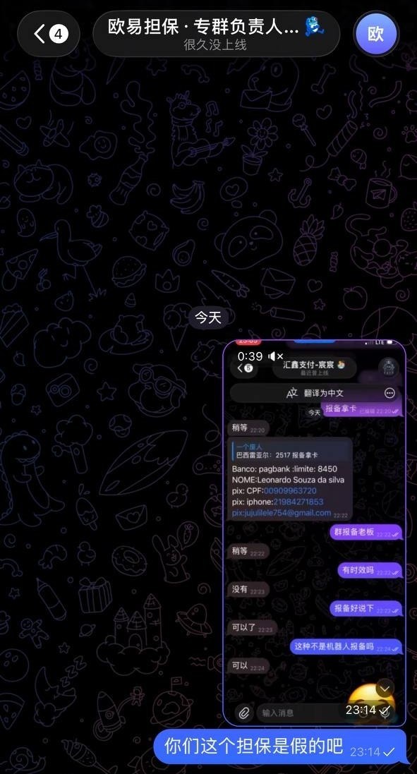 防骗紧急预警：勿信“欧易担保”等新兴担保群及三方通道
