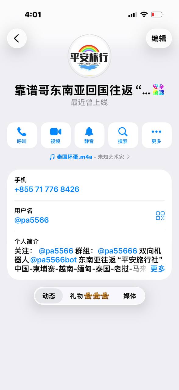 紧急曝光诈骗团伙【平安旅行】利用偷渡回国名义骗钱