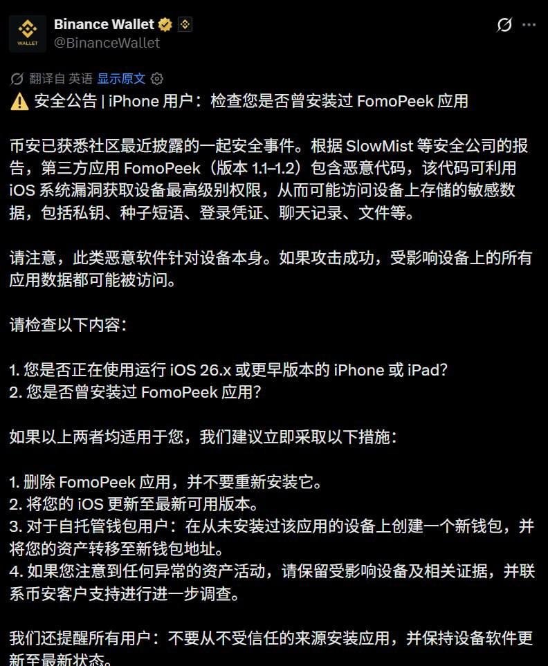 关于FomoPeek盗U事件的警示