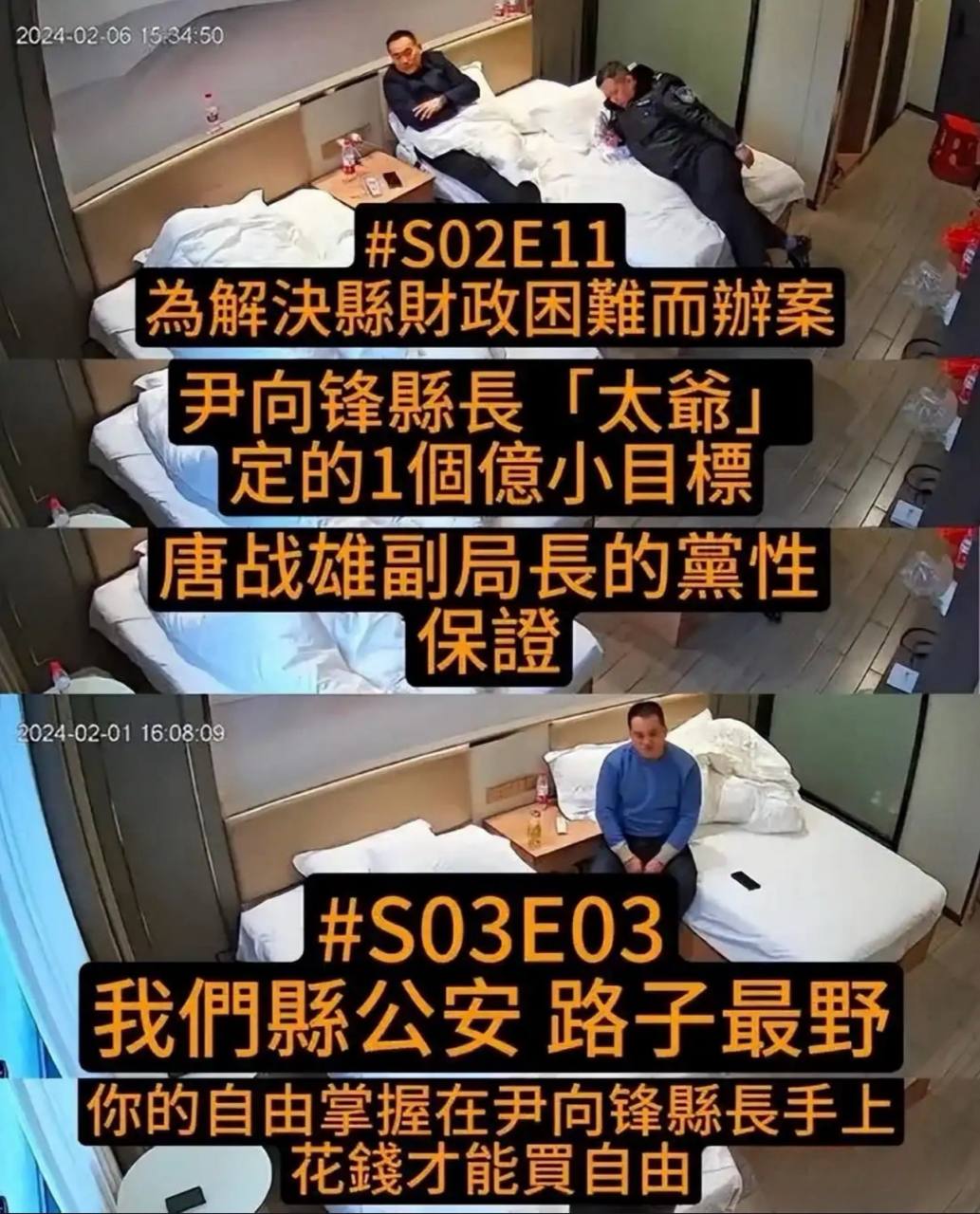 湖南邵阳两公安局长因敲诈科技公司被免职