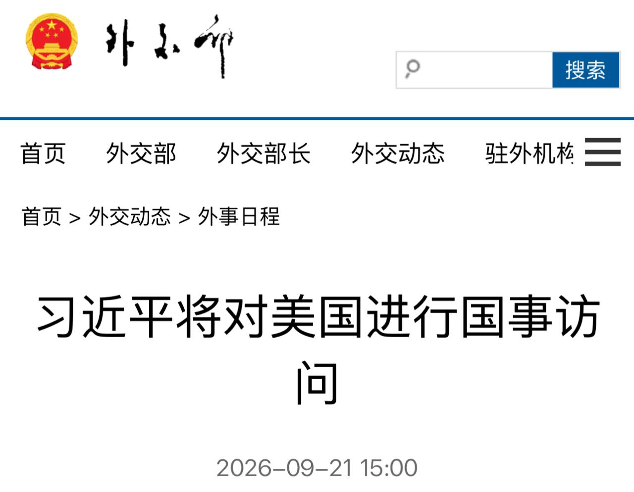 应美国总统特朗普邀请,国家主席习近平将于9月23日至25日对美国进行国事访问。此…