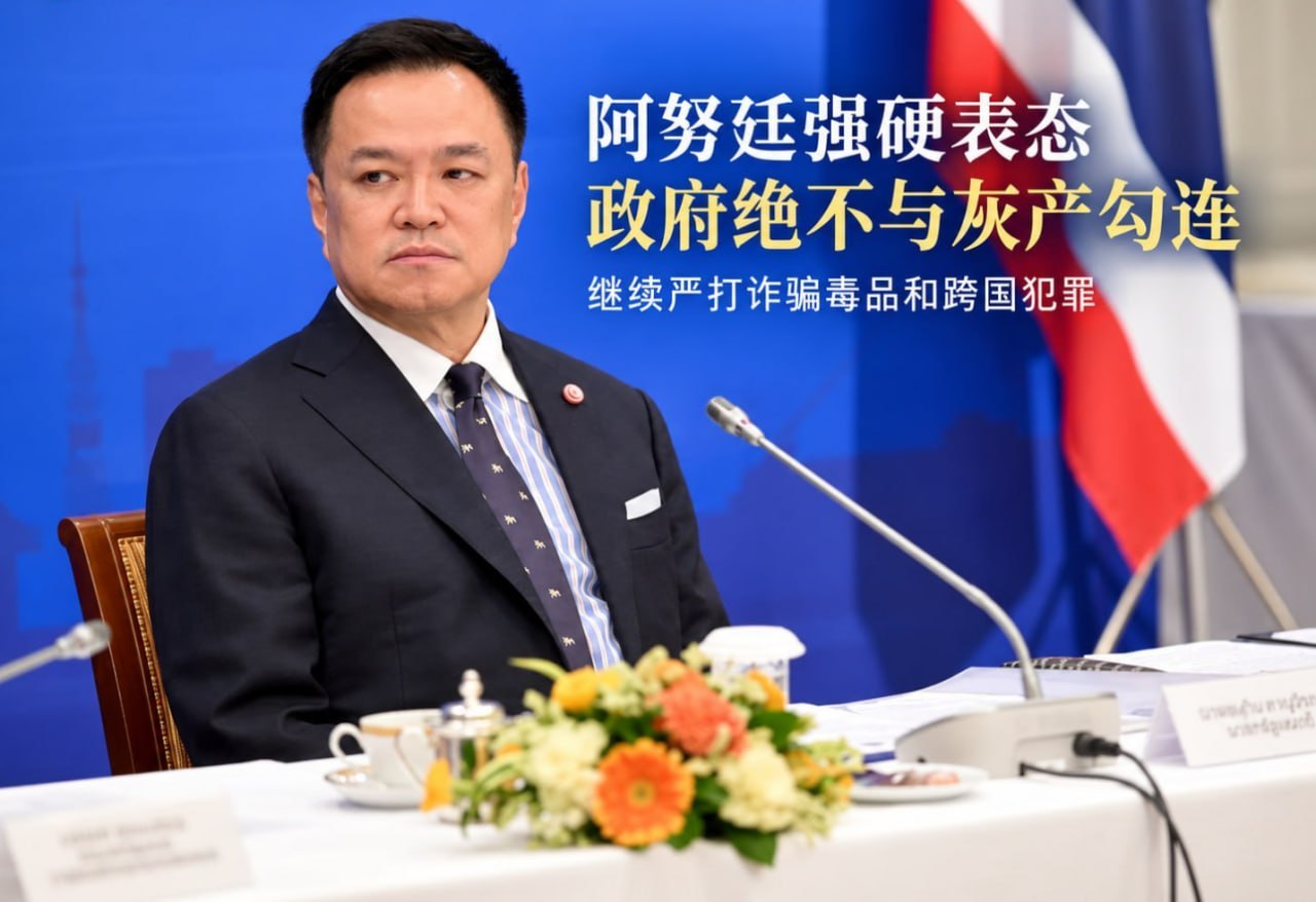 泰国总理兼内政部长阿努廷9月21日在日本东京帝国酒店出席“泰国队”政策会议时强调…