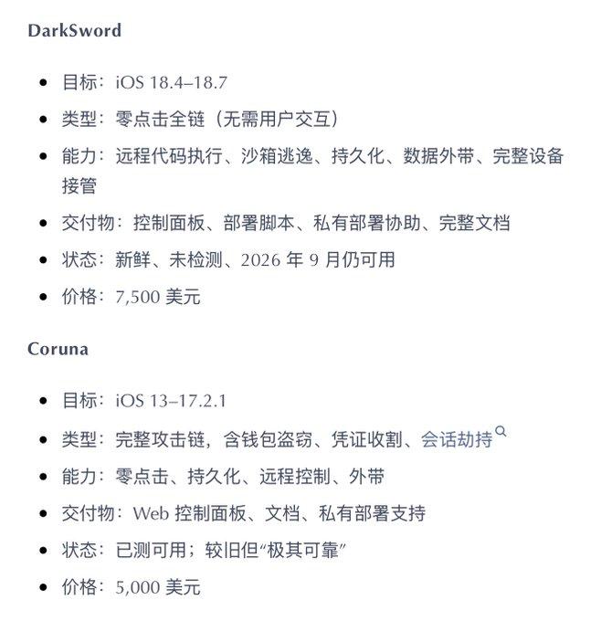 安全研究人员警告称,名为DarkSword的iOS攻击链可通过网页实施“水坑攻击…