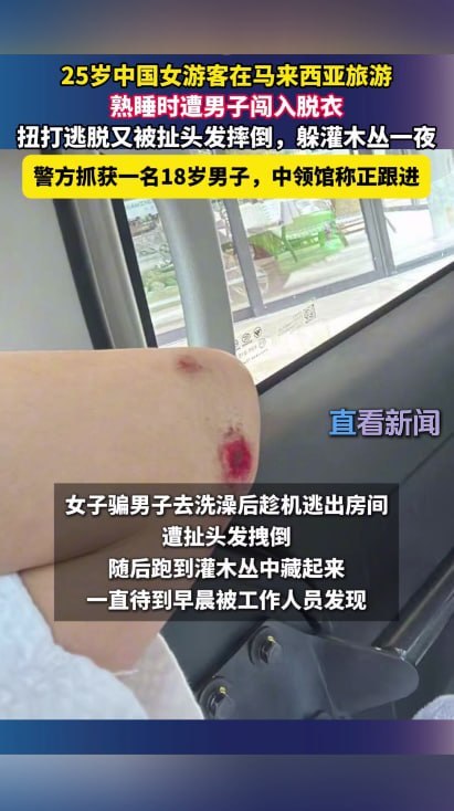 2026年9月19日凌晨约3时,一名25岁中国籍女游客在马来西亚仙本那某度假村房…