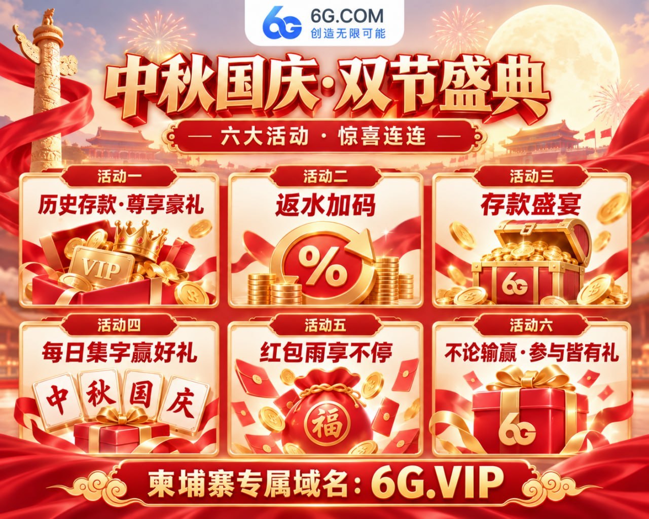 平台宣布“中秋国庆·双节盛典”活动将于9月25日至10月7日举行,期间推出六大福…