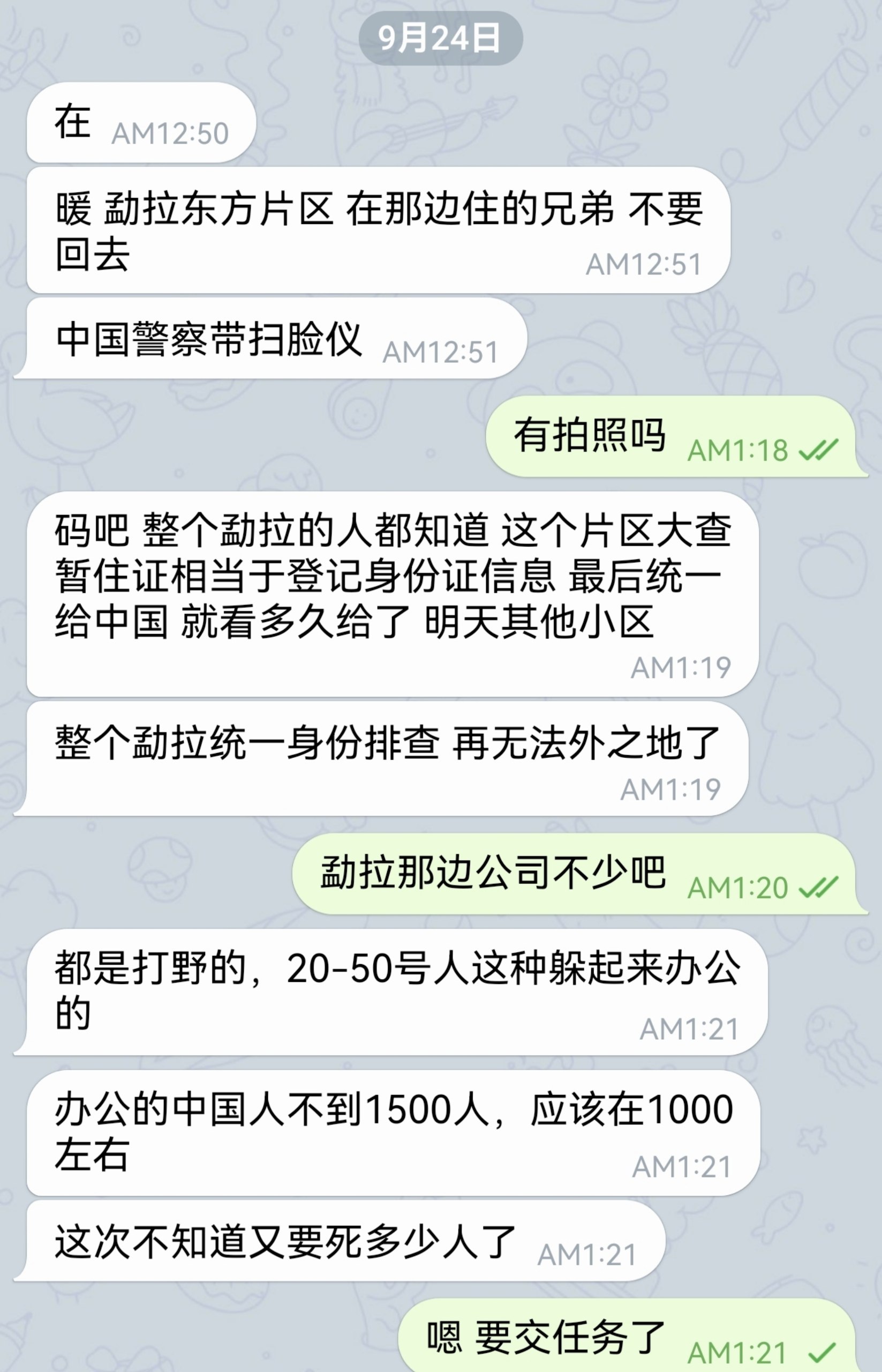据网络社群消息，2026年9月23日晚，中国警方在缅甸勐拉东方片区使用人脸识别设…