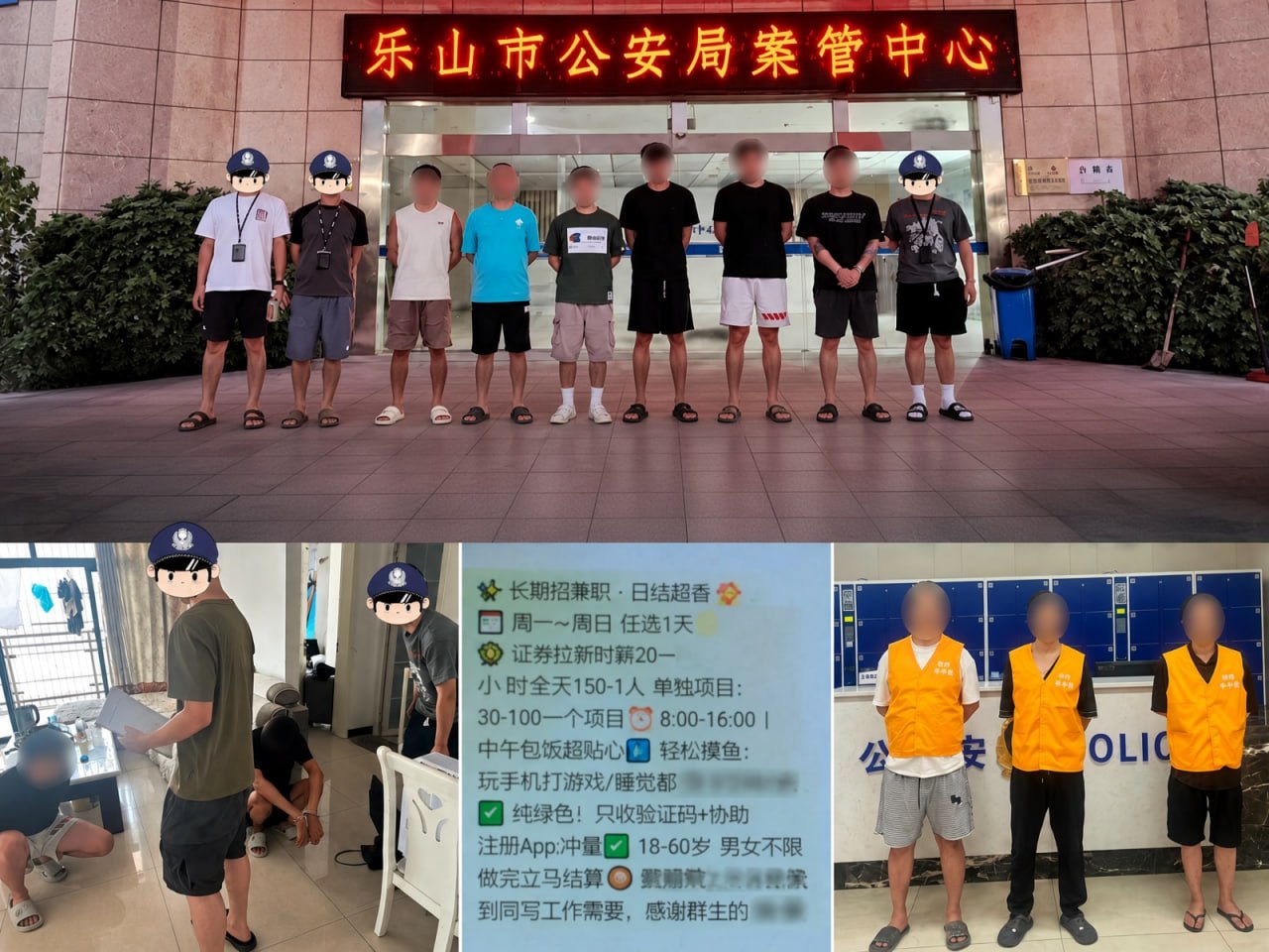 四川乐山警方通报一起侵犯公民个人信息案,抓获6名嫌疑人,查获作案手机10余部,抓…
