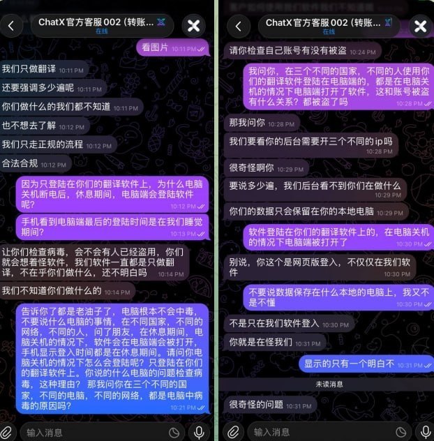 多名用户反映使用ChatX翻译软件后出现异常情况：在电脑已关机、断电、断网且工作…