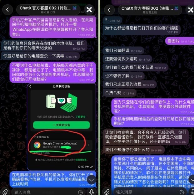 多名用户反映使用ChatX翻译软件后出现异常情况：在电脑已关机、断电、断网且工作…