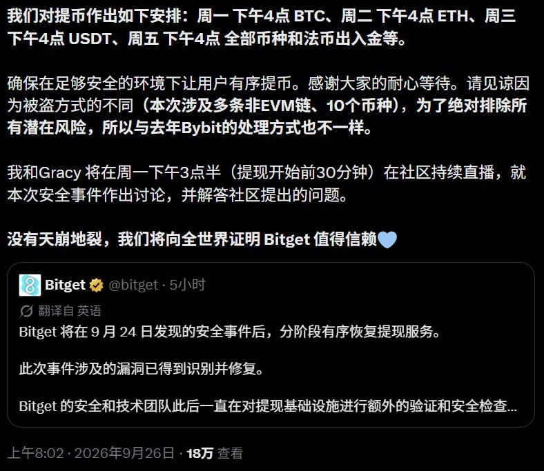 Bybit于北京时间中午12点恢复提现功能。