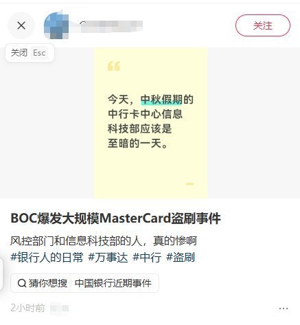 多名用户在社交媒体反映,中国银行发行的万事达卡疑似遭遇大规模境外盗刷。有用户称深…
