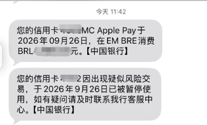 多名中国银行万事达卡持卡人于9月26日在社交平台反映用卡异常,涉及英镑卡和美元卡…