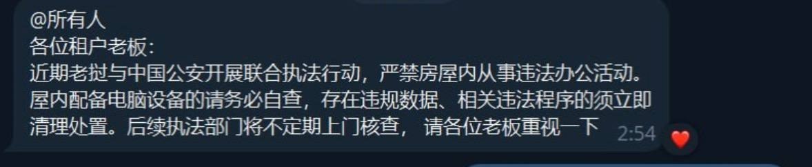 老挝金三角特区发布物业通知称，近期老挝与中国公安正开展联合执法行动，严禁在房屋内…