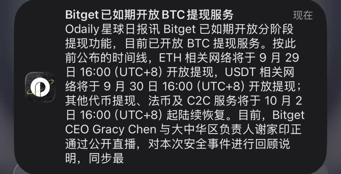 Bitget已恢复比特币提币功能。平台表示,第一波提币请求若能顺利处理,则后续操…