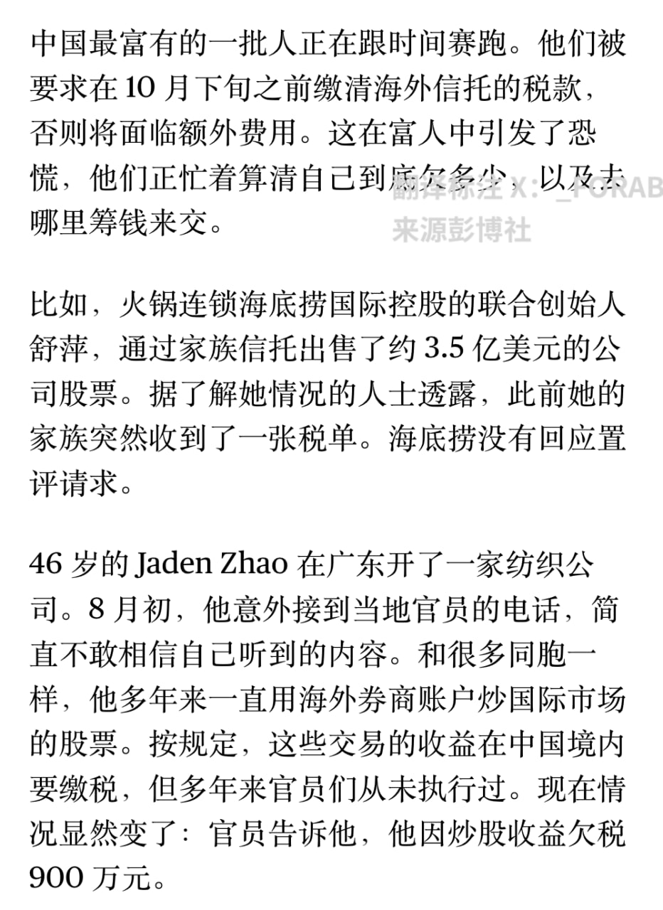 彭博发布专题报道称，中国针对高收入人群的税务稽查力度空前，已有多起案例落地，海底…