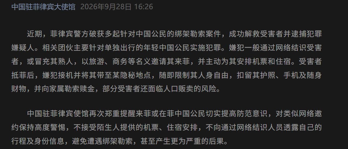 中国驻菲律宾使馆发布安全提醒，称菲警方近期破获多起针对中国公民的绑架勒索案，已解…