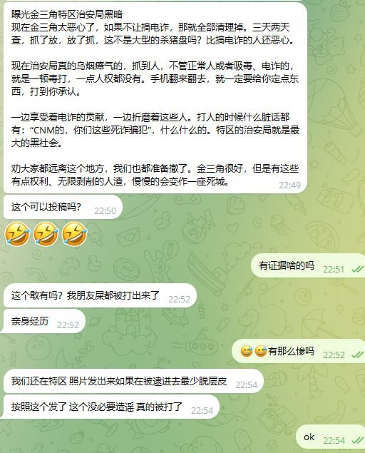 有网友投稿称金三角特区治安局存在严重执法问题,反映当地执法部门对被抓人员无论是否…