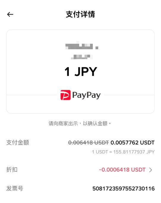 币安扫码支付功能新增支持日本PayPay收款码,用户可在当地商场、便利店及餐饮店…