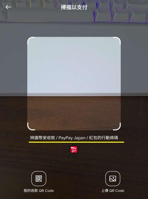 币安扫码支付功能新增支持日本PayPay收款码,用户可在当地商场、便利店及餐饮店…