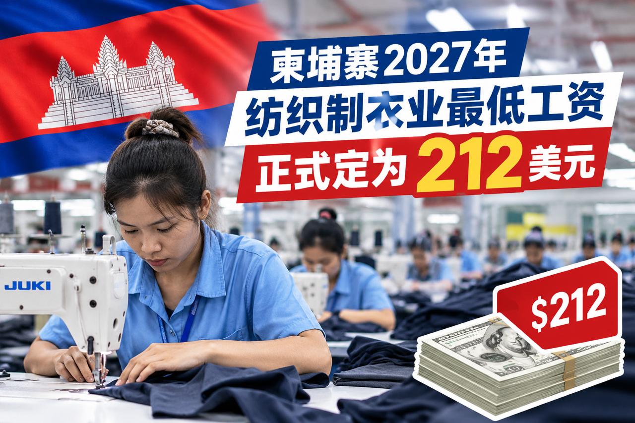 柬埔寨国家最低工资委员会当天召开最终谈判会议，资方提出的2027年纺织、服装、鞋…