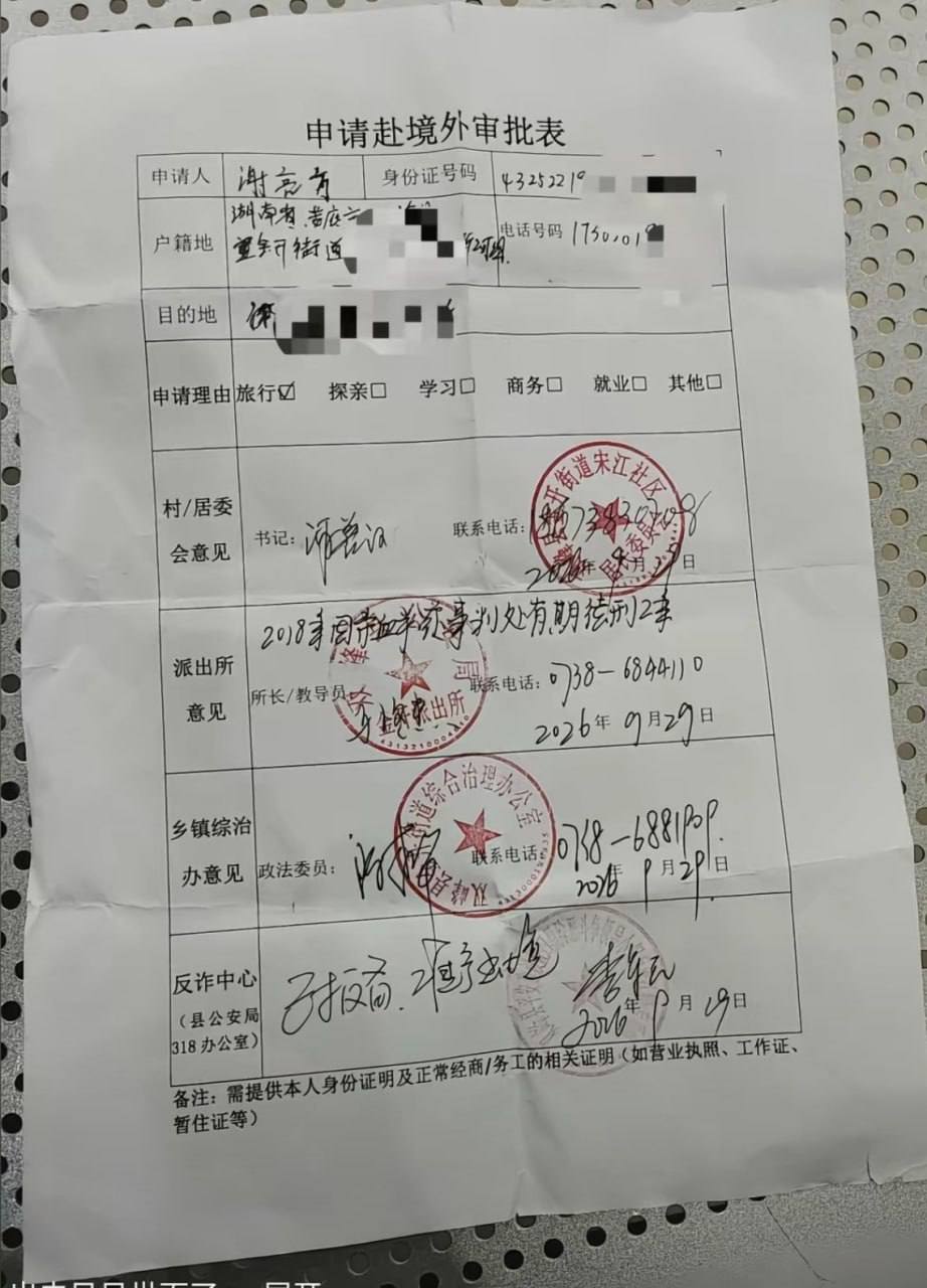 后，出国实行审批制，需经各级领导批准。